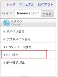 SSL設定1