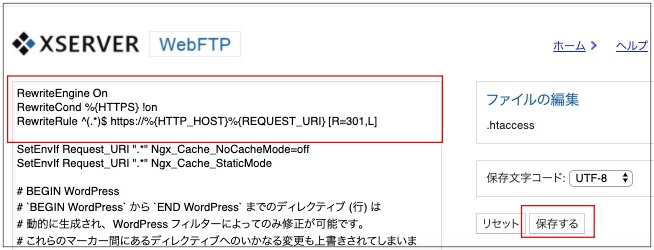 エックスサーバー_WebFTP-2